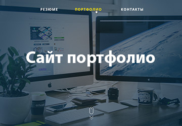 Особисте портфоліо